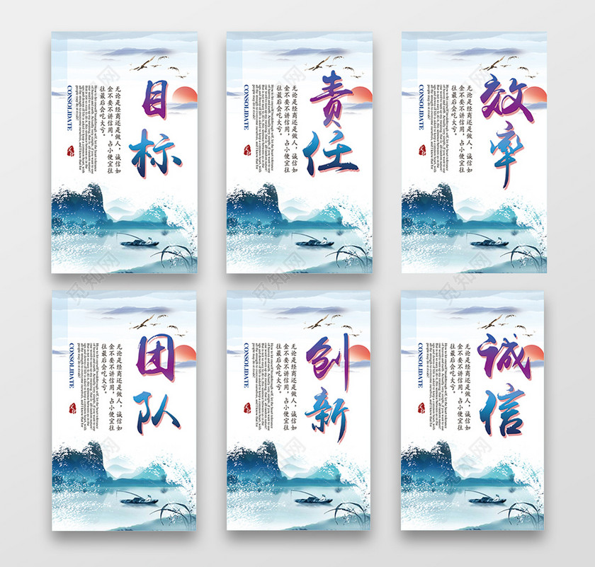 海报公司中国风励志企业文化宣传展板