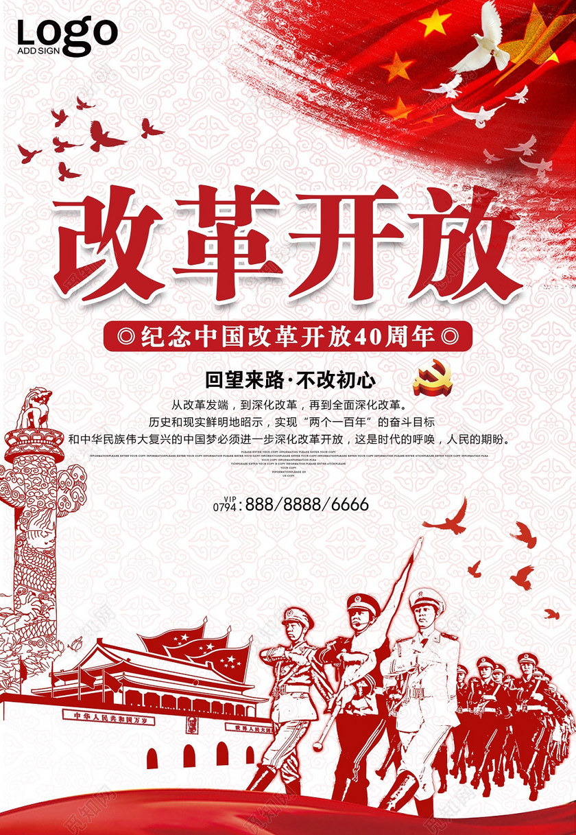 不改初心纪念中国改革开放40周年中国风党建海报