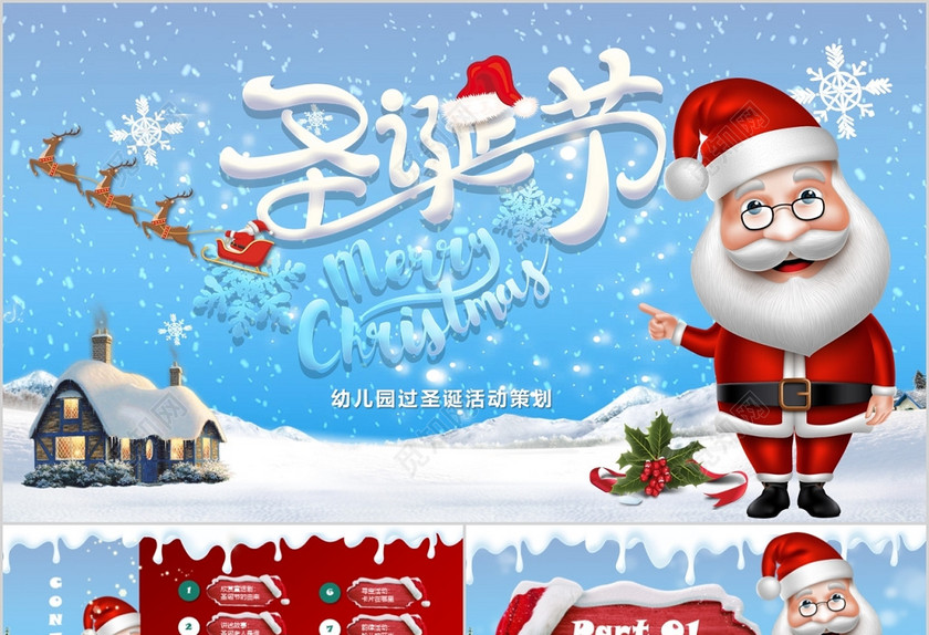 圣诞节视频片头幼儿园过圣诞活动策划方案PPT 圣诞节视频片头幼儿园过圣诞活动策划方案PPT