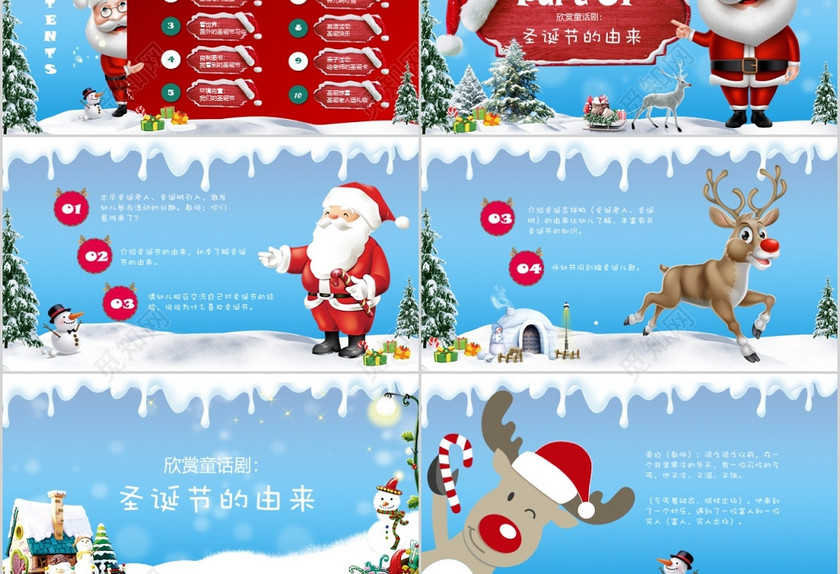 圣诞节视频片头幼儿园过圣诞活动策划方案PPT 圣诞节视频片头幼儿园过圣诞活动策划方案PPT