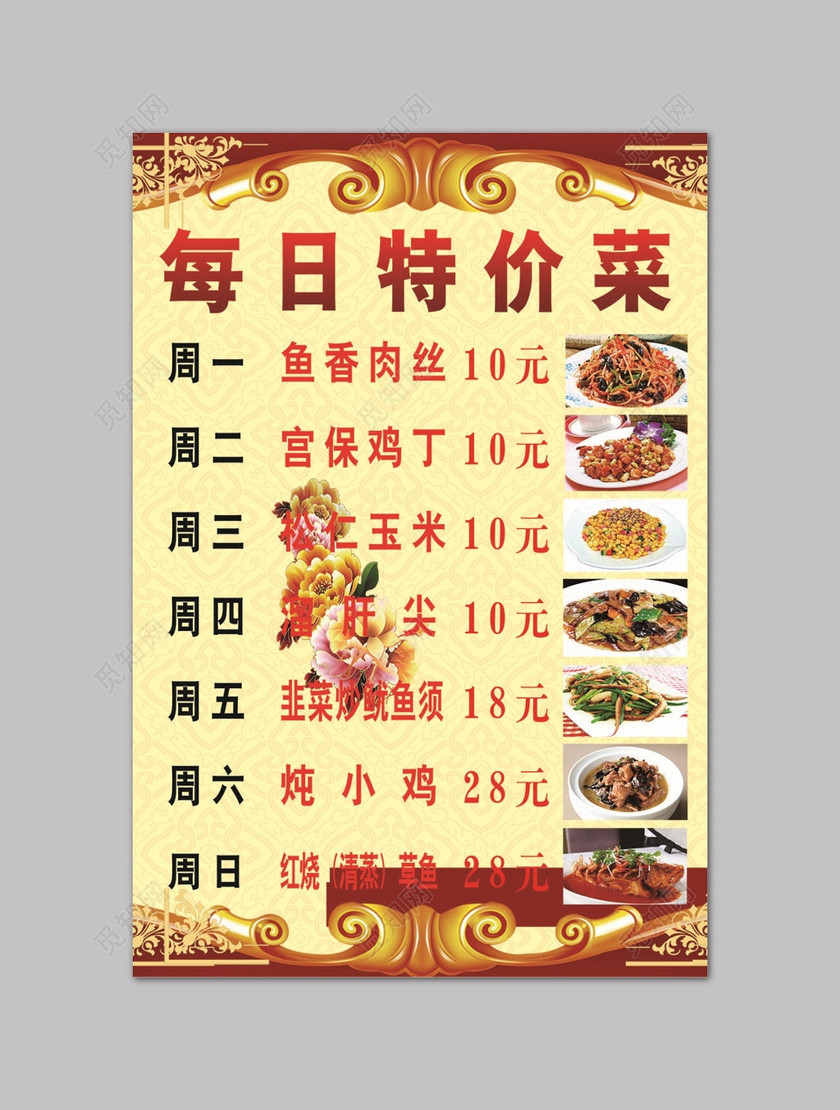 促销饭店每日特价菜展板海报