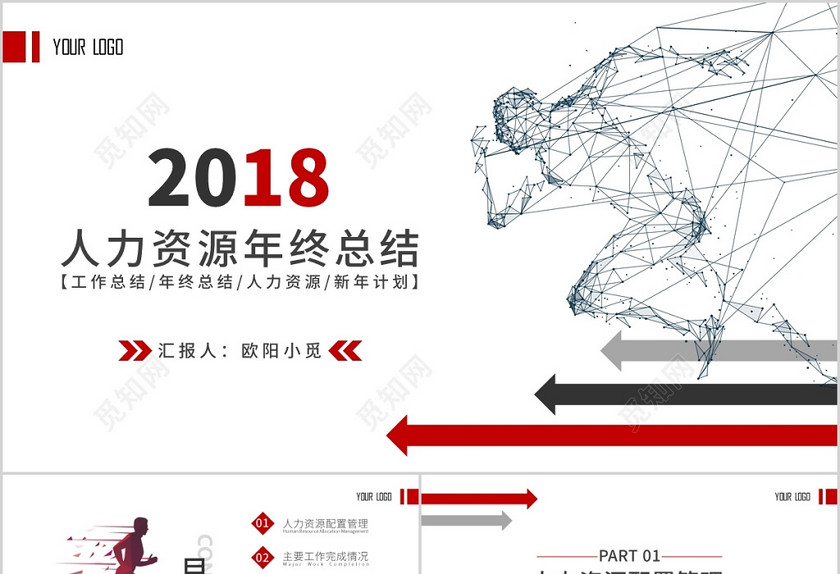 2019红色扁平化人事行政年终总结工作总结ppt模板 工作汇报 2019红色扁平化人事行政年终总结工作总结ppt模板 工作汇报