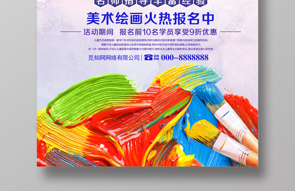 绘画招生绘画培训美术班火爆招生宣传海报