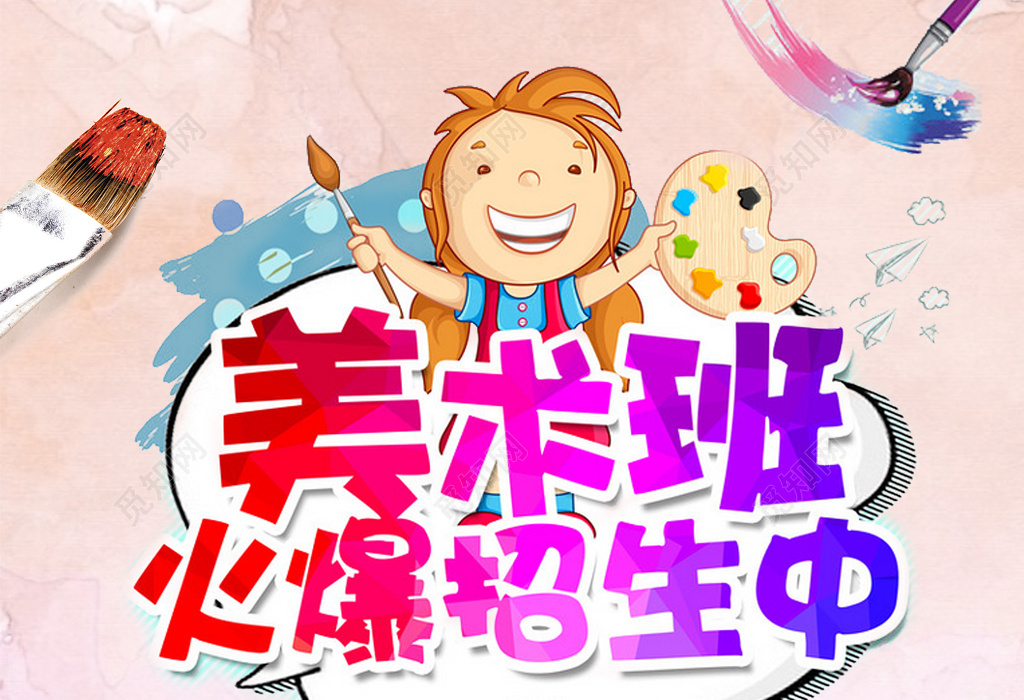 绘画招生绘画培训美术班火爆招生宣传海报