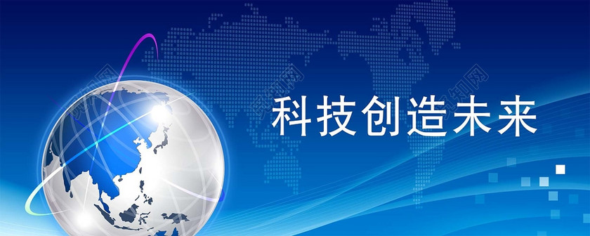 科技创造未来蓝色海报