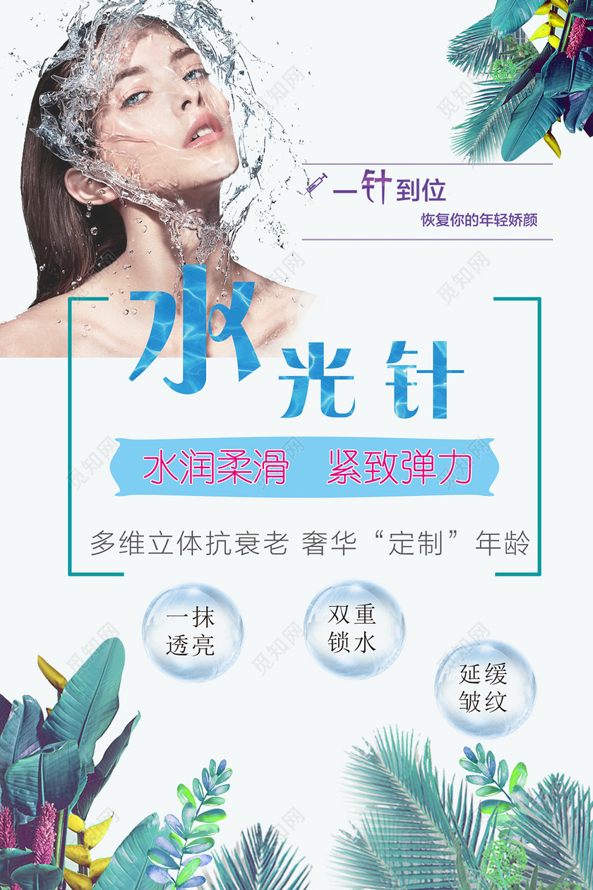 水光针美容海报