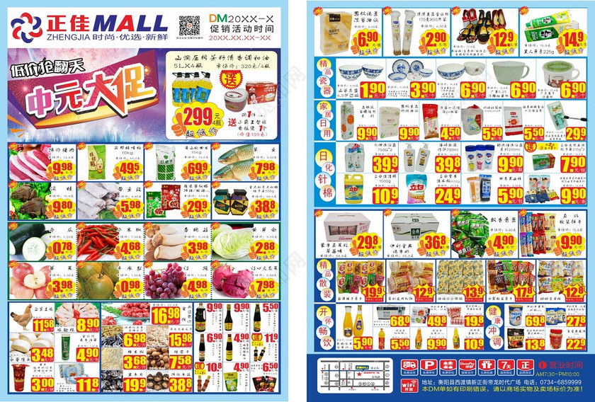 标签: 中元节大促销超市促销多款产品活动促销海报 超市开业 超市