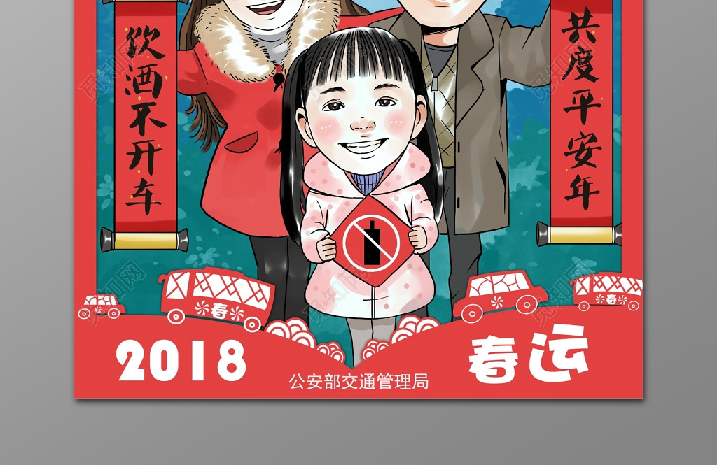 2019手绘卡通风格安全春运宣传海报