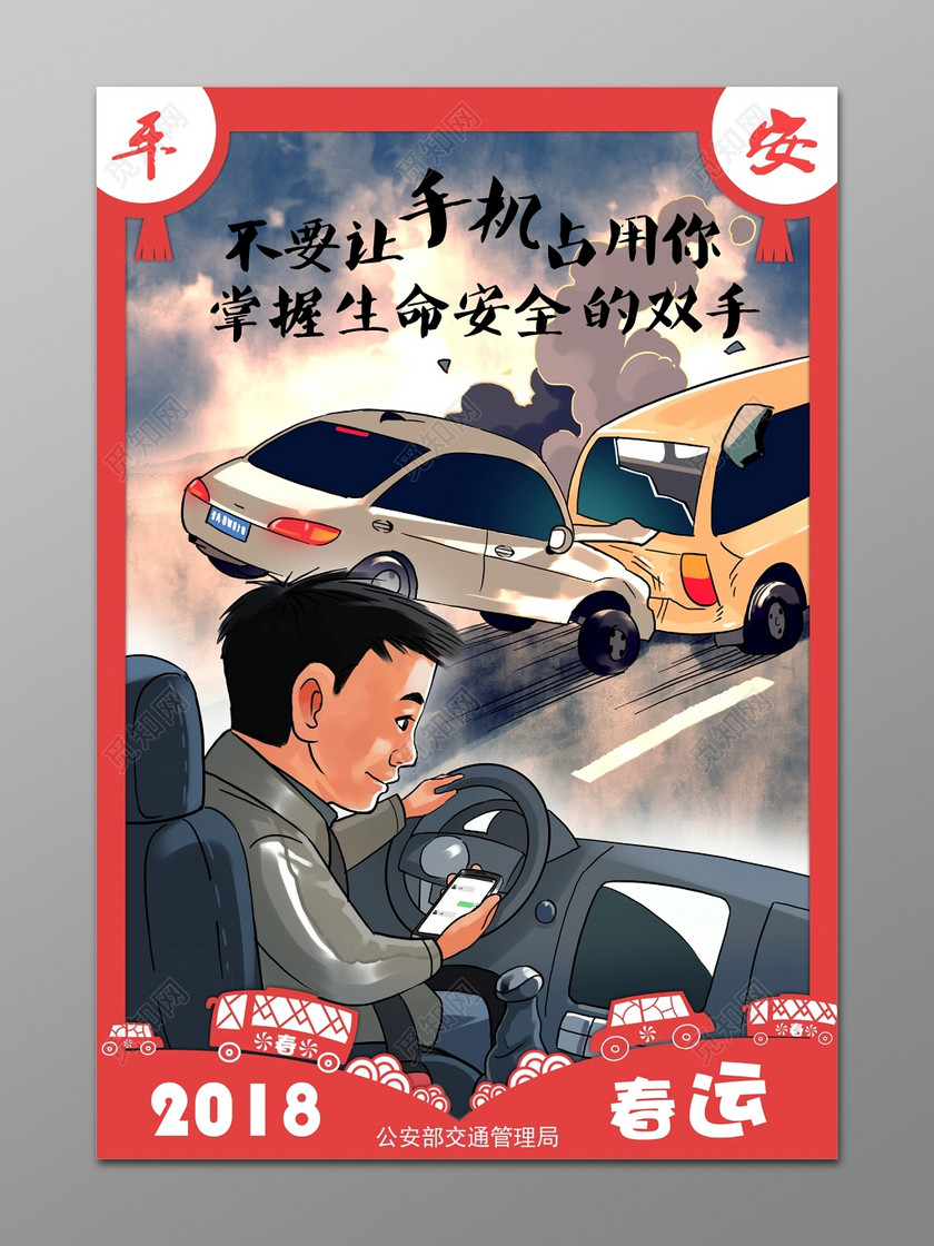 2019手绘卡通风格安全春运宣传海报