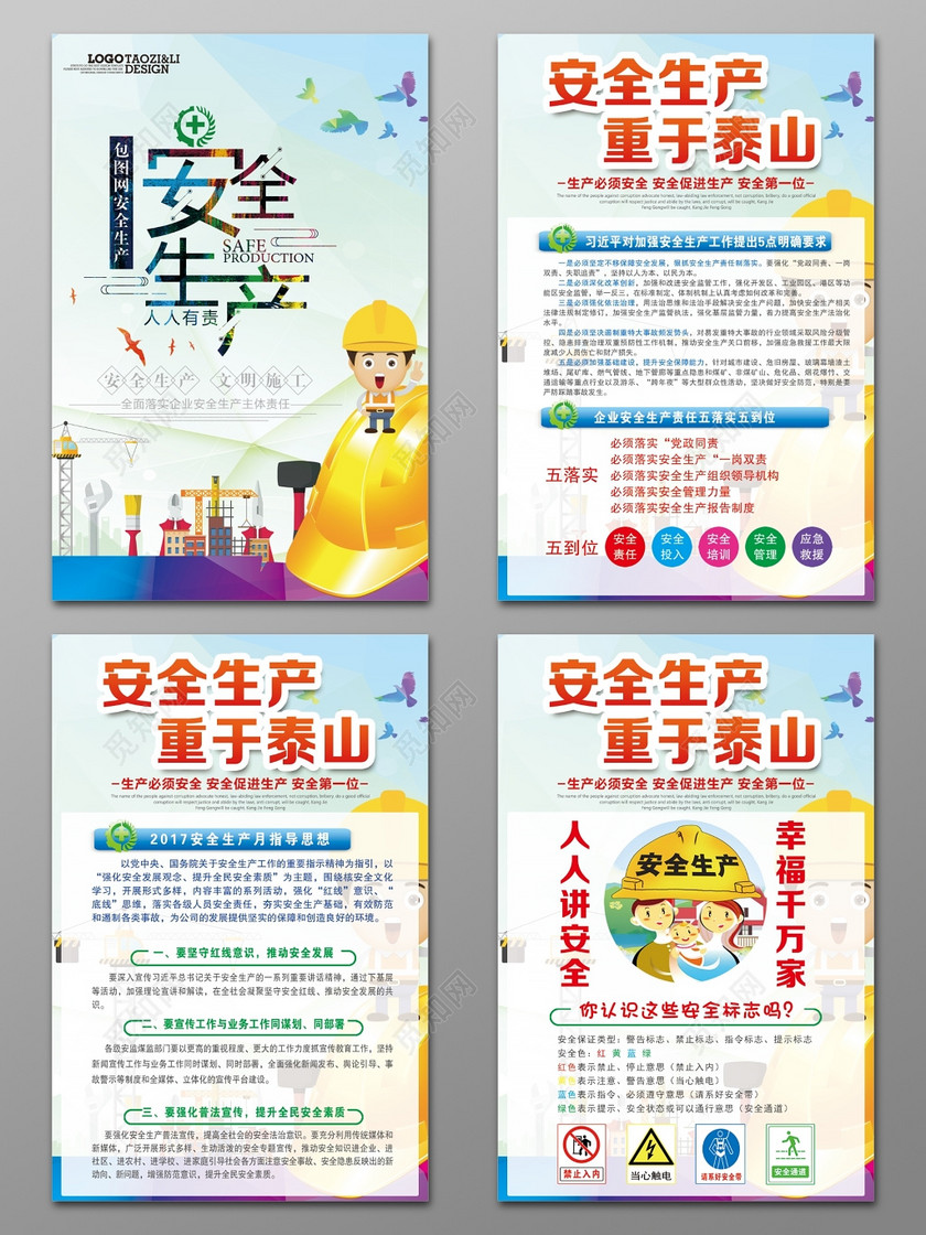 安全生产管理制度海报宣传栏