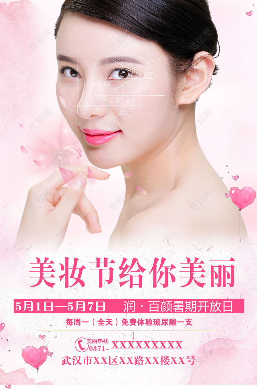 美妆节给你美丽美容美肤宣传海报设计