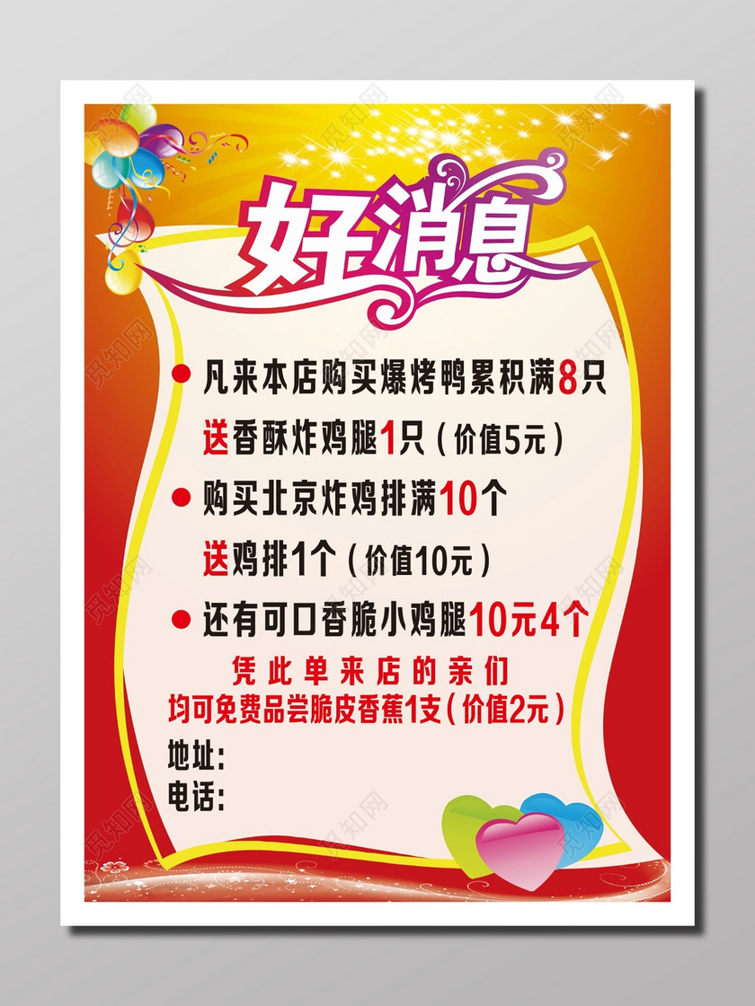 好消息促销海报下载-设计模板-觅知网