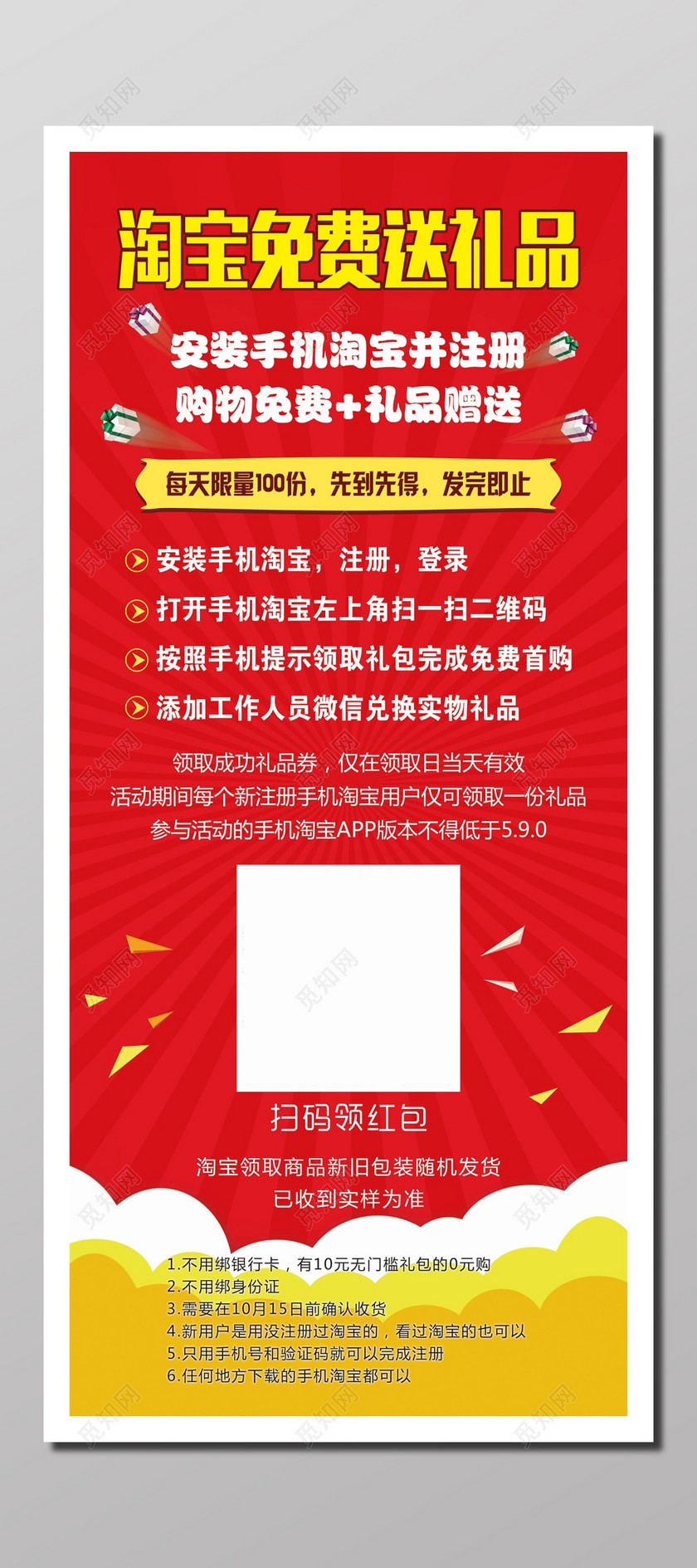 淘宝免费送礼品活动海报