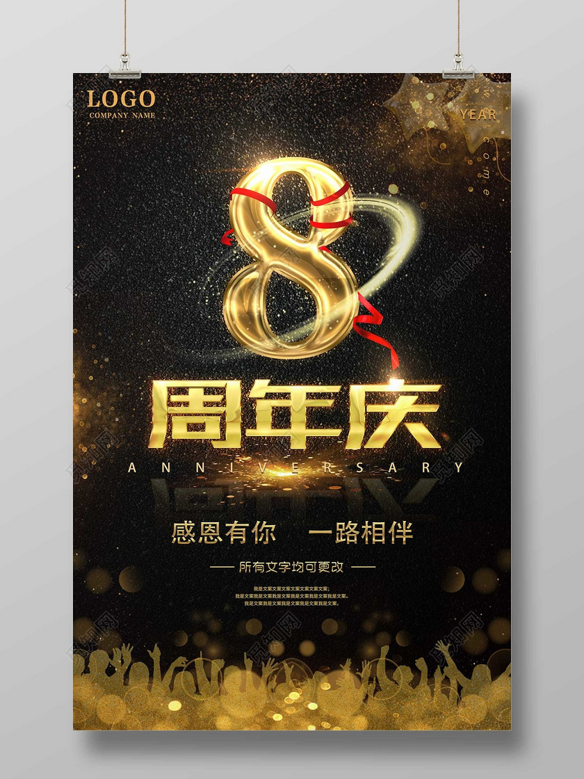2019华丽炫酷简约通用大气创意周年庆促销倒计时海报