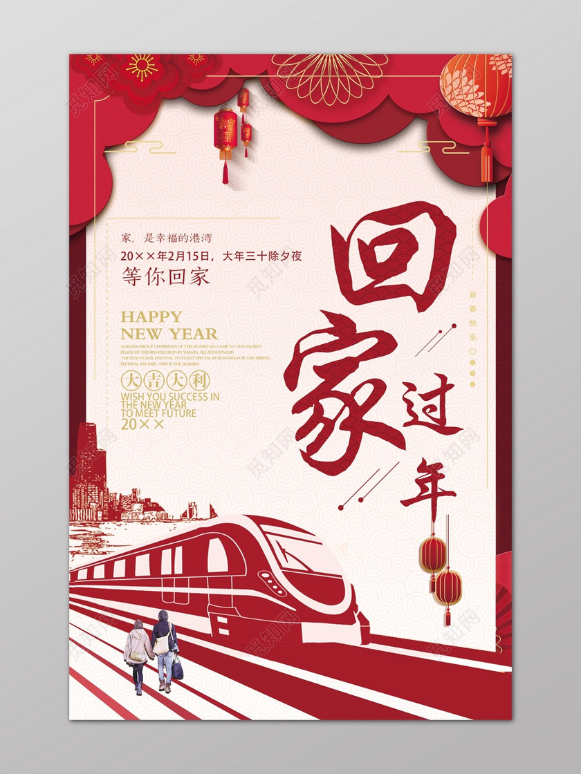 回家过年剪纸风春节春运海报设计