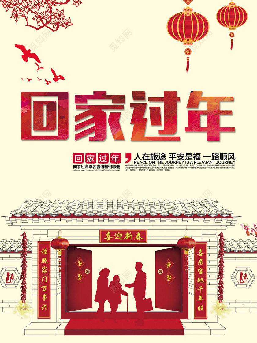与平安春运回家过年相关的设计模板