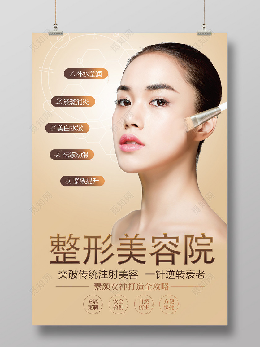整形美容院美容海报