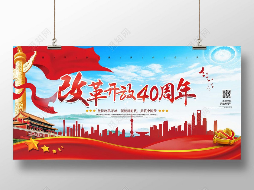 改革开放40周年党建党员文化墙设计