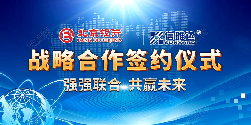 战略合作签约仪式背景主题墙蓝色大气海报模板