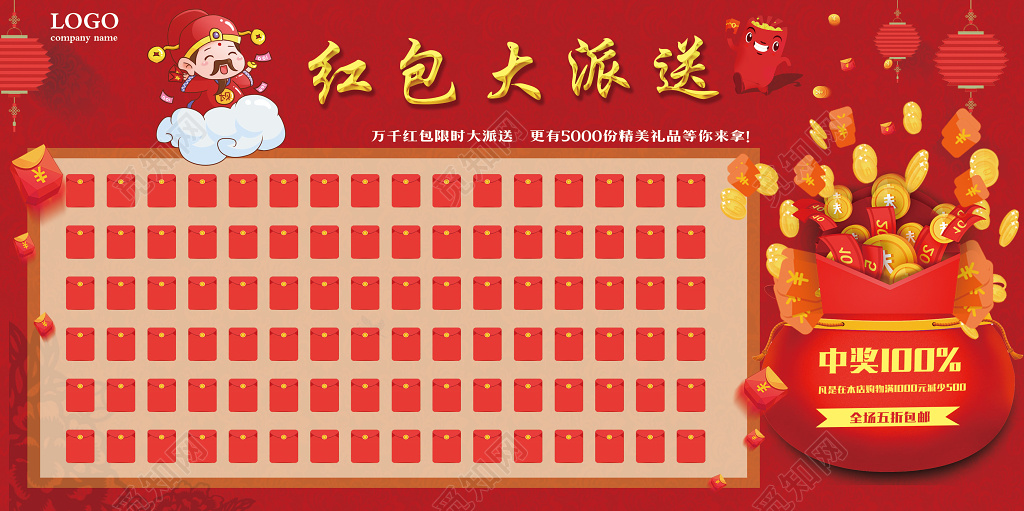 年终红包墙红包大派送千万红包限时大派送贺新年新年抢红包喜庆红包墙