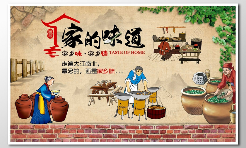 春节过年家的味道家乡情阖家团圆海报
