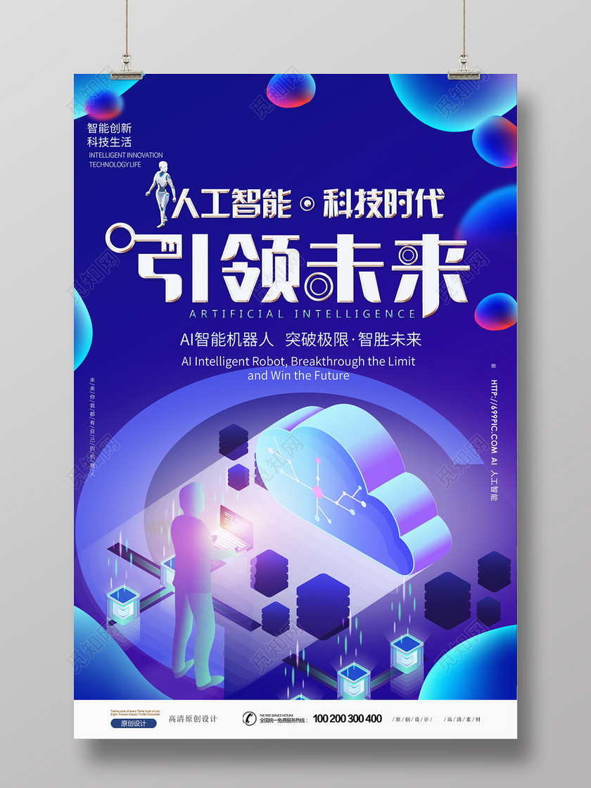 炫彩渐变流体风ai人工智能科技产品海报设计