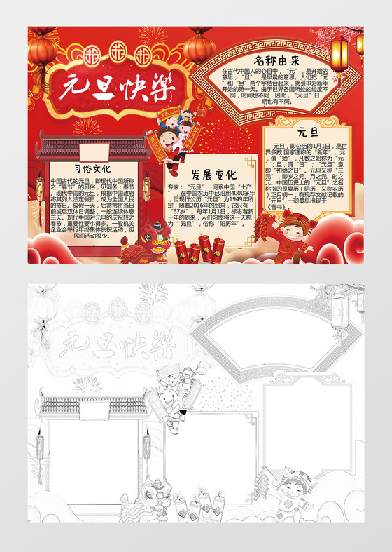 红色背景传统边框2019新年元旦小报手抄报电子小报