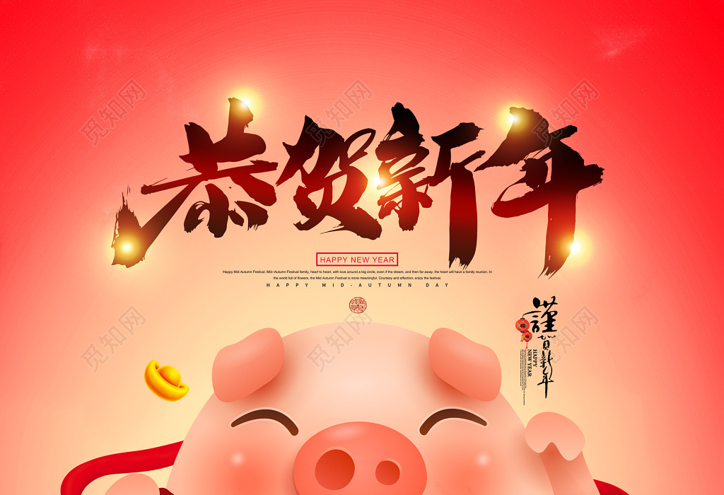 2019年卡通风招财猪恭贺新年海报