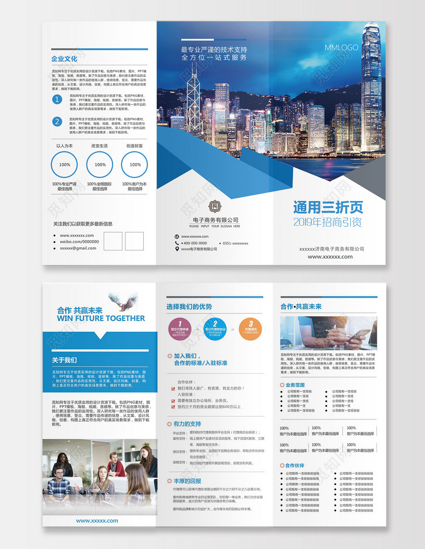 2019年招商引资企业文化企业宣传企业简介三折页设计