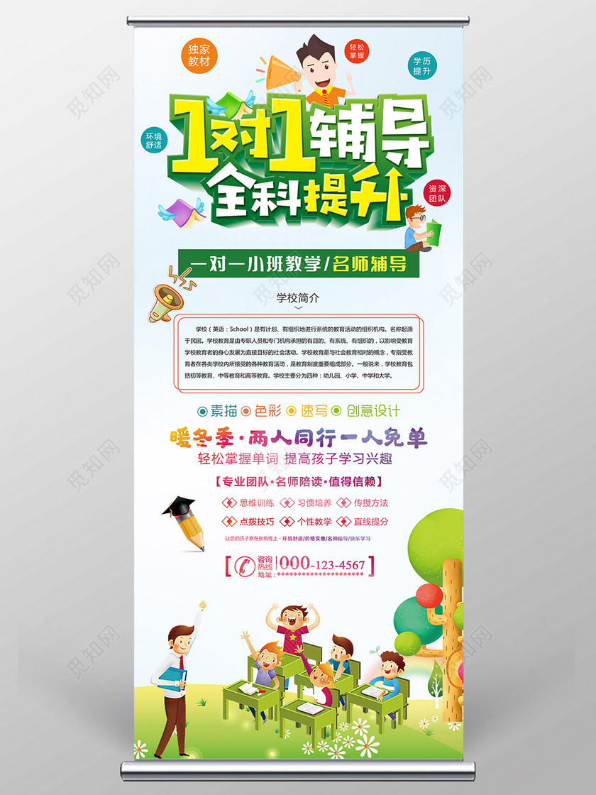一对一辅导全科提升辅导班招生教育展架设计