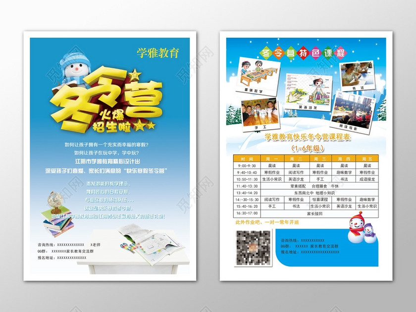 冬令营宣传招生培训卡通清新海报