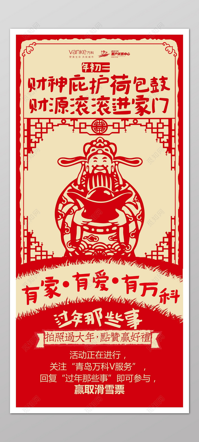 猪年新春大年初二设计海报