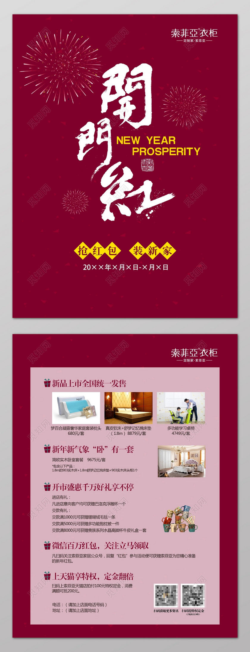 开门红家具促销广告设计