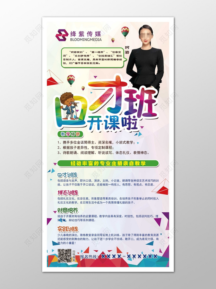 口才培训宣传招生简约海报模板