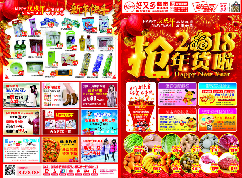 抢年货超市dm宣传单