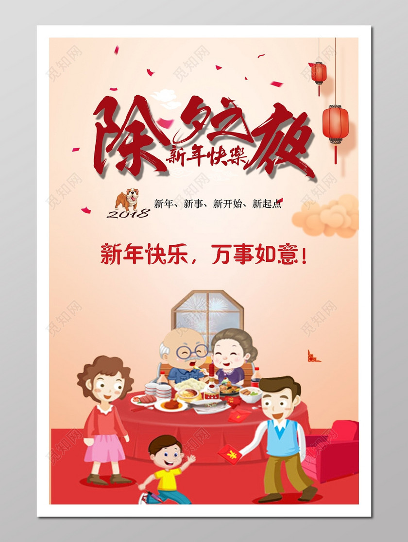 除夕之夜新年快乐除夕传统节日春节过年新年海报模板
