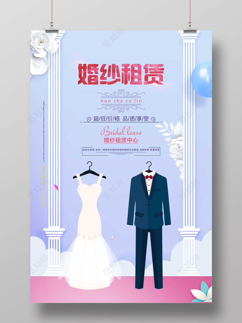 婚纱租赁品质享受婚纱海报下载-设计模板-觅知网