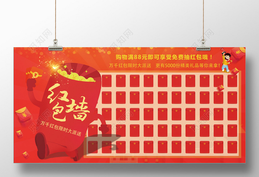 抢红包抽红包红包墙促销展板