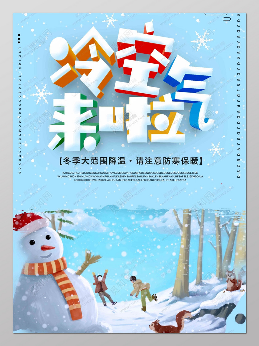 降温温馨提示冷空气来了