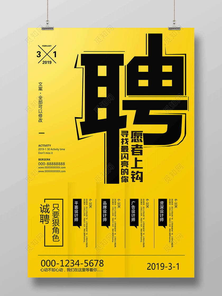 简约创意企业招聘招募海报设计