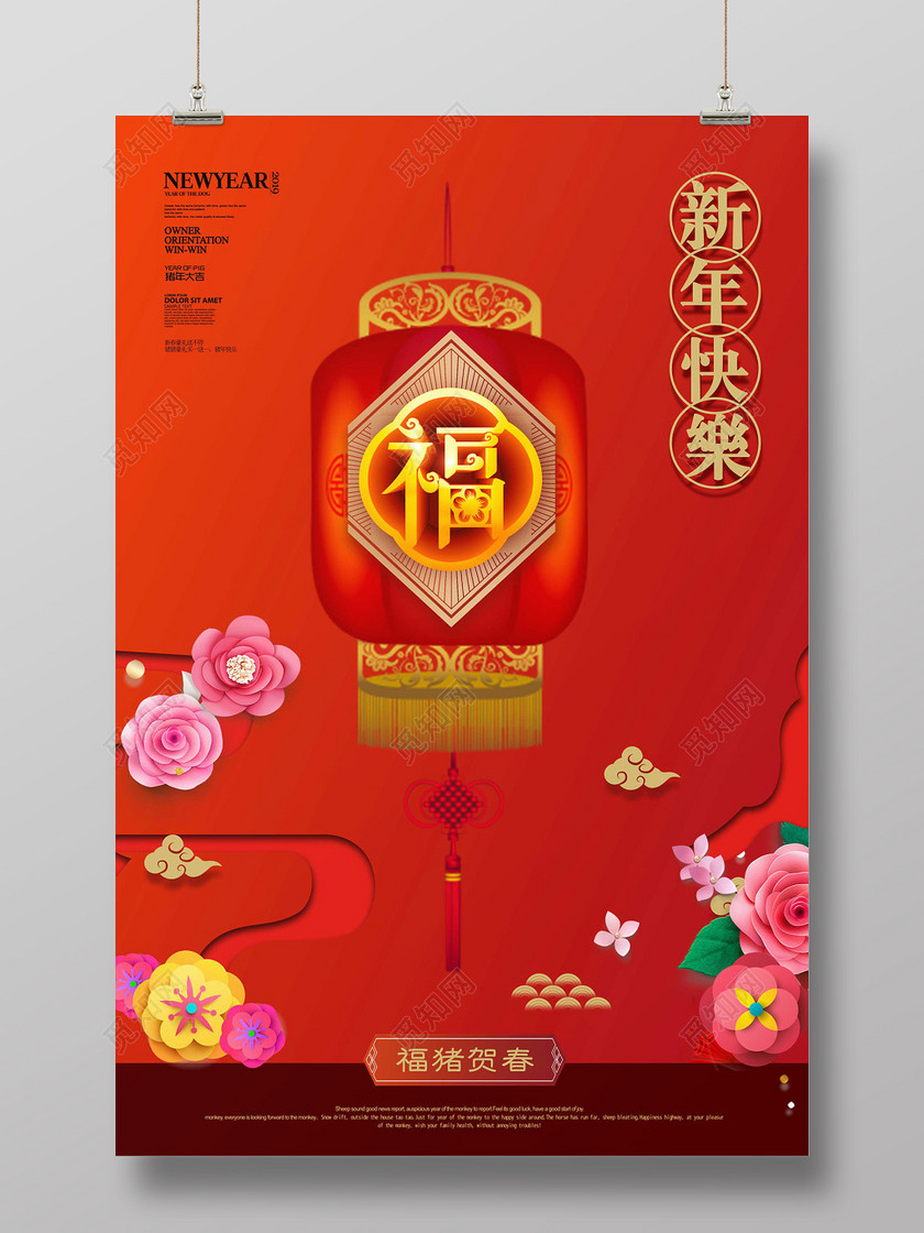 创意剪纸福猪年春节新年快乐海报设计