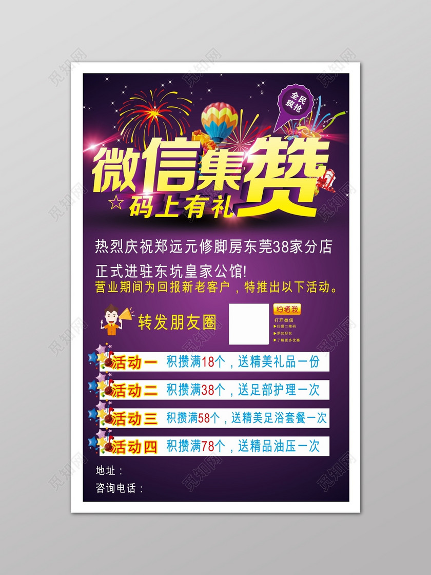 紫色微商集赞送礼促销活动海报 集赞送好礼 点赞 点赞海报 朋友圈