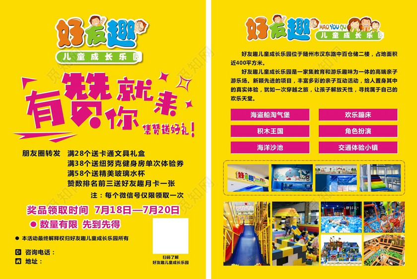 促销儿童乐园集赞活动