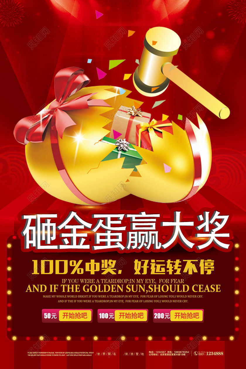 好运转不停砸金蛋赢大奖宣传海报