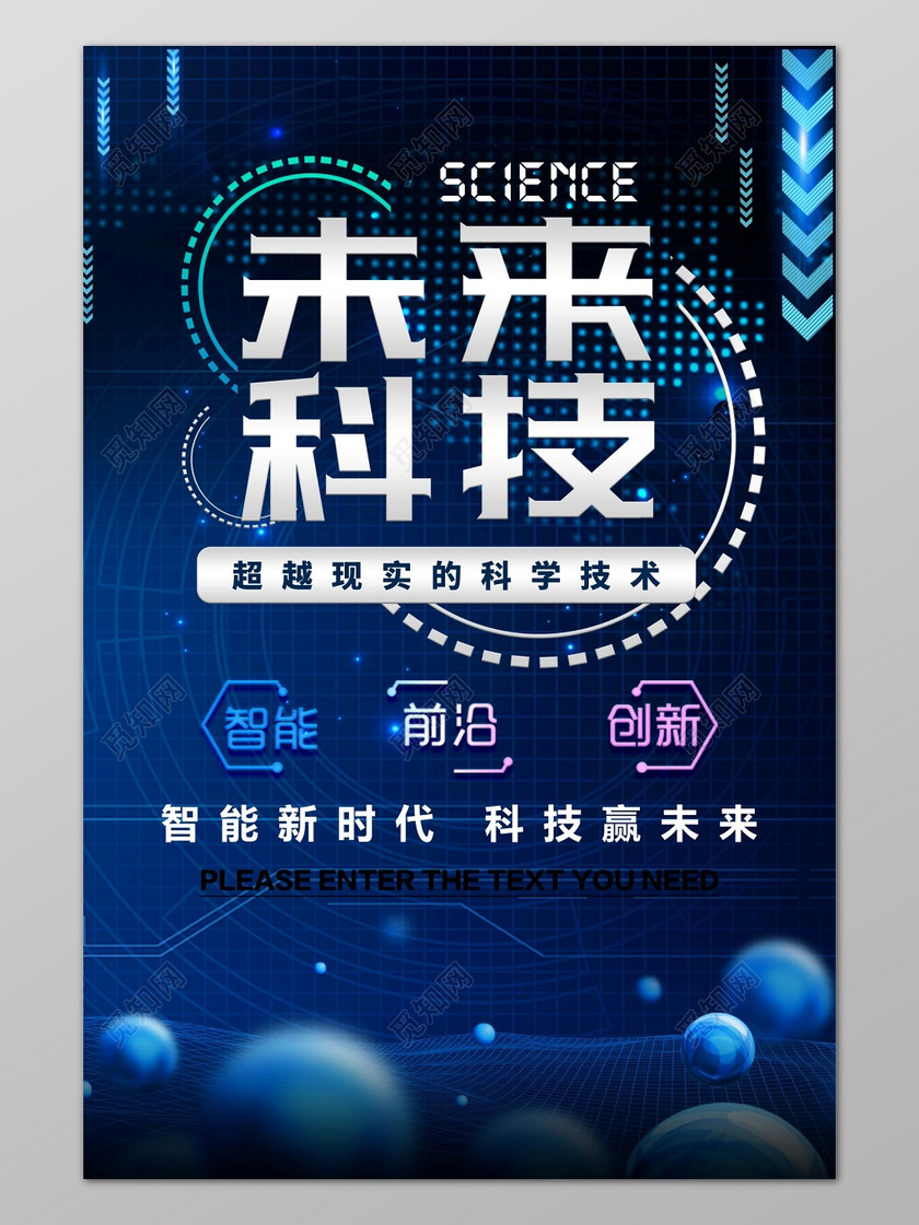 蓝色商务科技背景创新设计海报模板