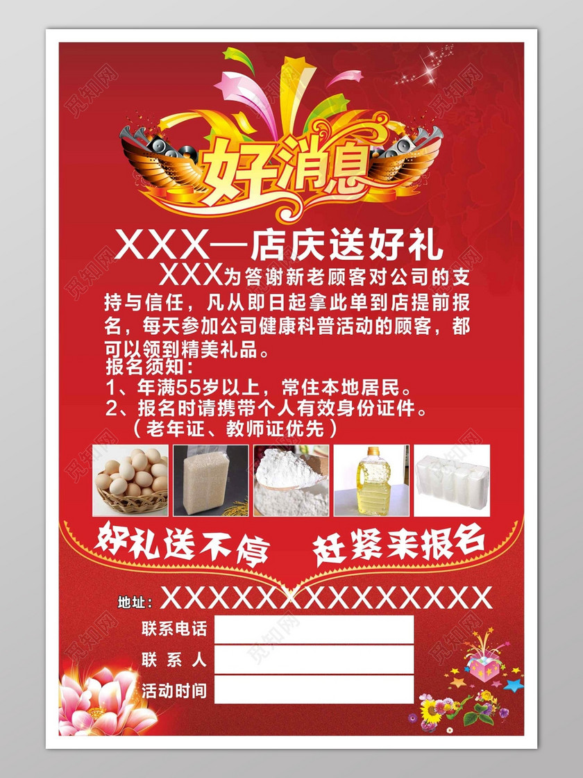 好消息店庆促销打折活动红色喜庆海报模板