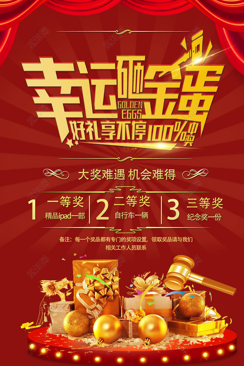 幸运砸金蛋活动狂欢庆典砸金蛋促销海报