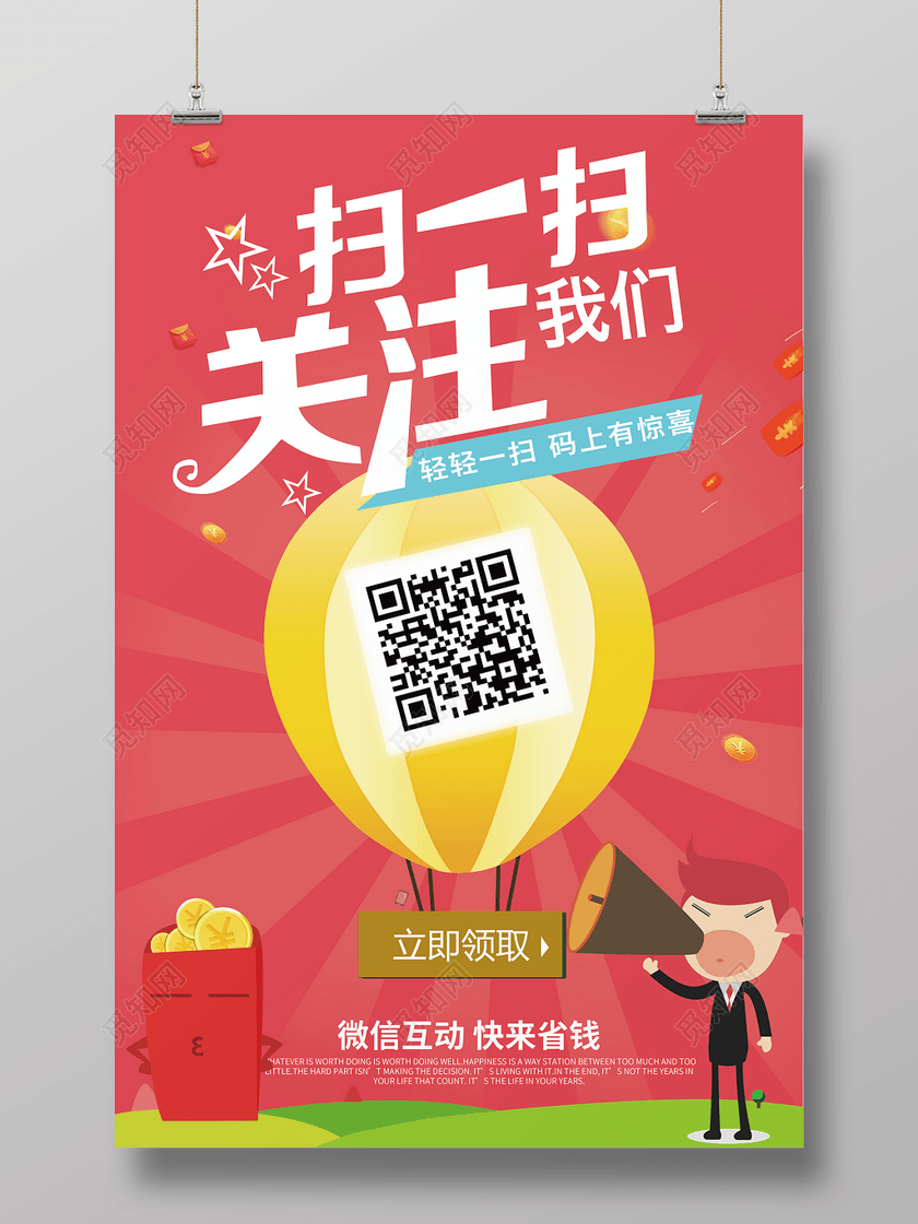 扫一扫关注我们创意扫二维码海报设计