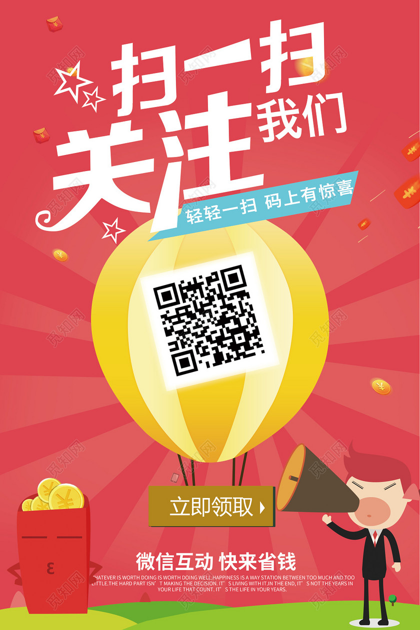 扫一扫关注我们创意扫二维码海报设计