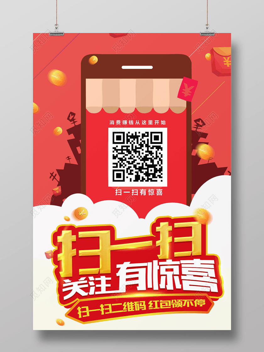 扫一扫关注有惊喜二维码宣传海报